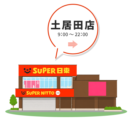 土居田店