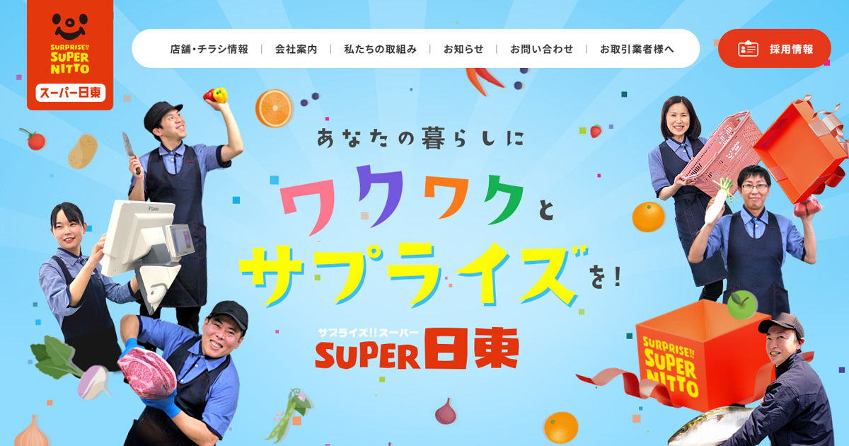 スーパー日東の外観